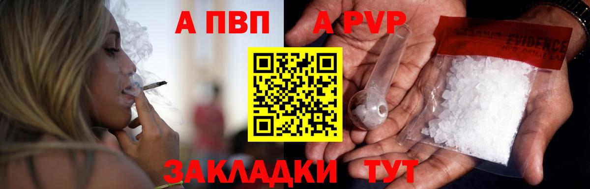 Альфа ПВП кристаллы  A PVP мука  Вход с VPN  APVP  Сафоново  где продают   Alpha PVP VHQ 