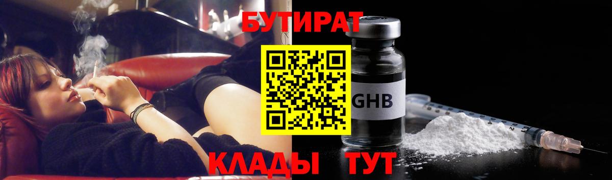 Сафоново  БУТИРАТ жидкий экстази  Вход с VPN 