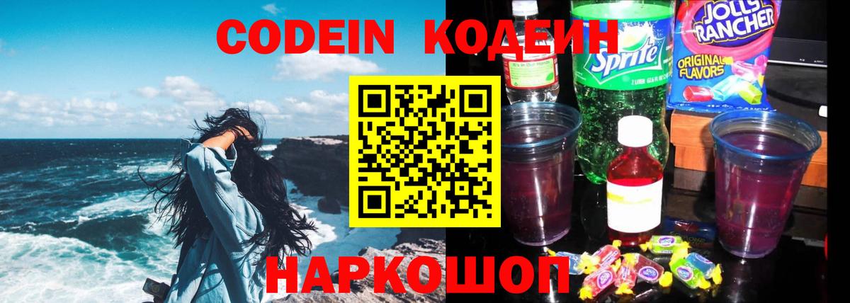 Codein Purple Drank  Вход с VPN  Сафоново 