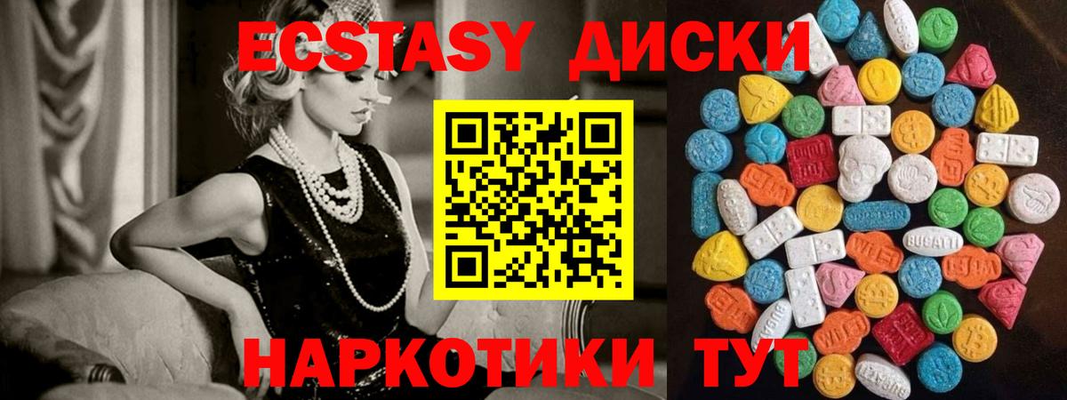 Экстази диски Сафоново