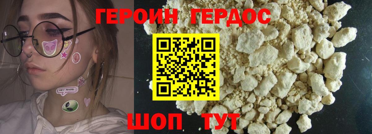 ГЕРОИН белый Сафоново