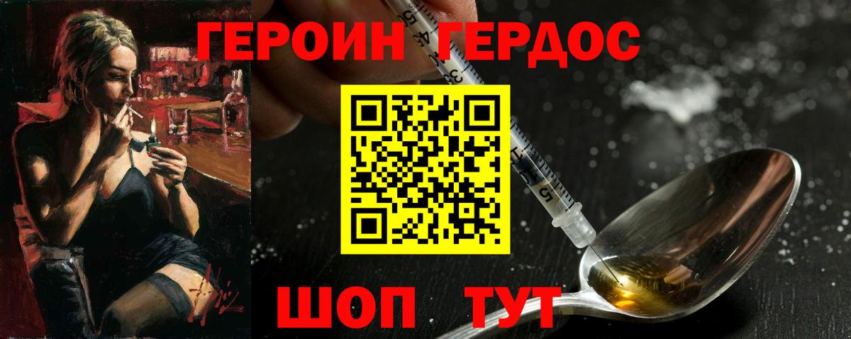 ГЕРОИН герыч  Героин  Сафоново  Вход с VPN 