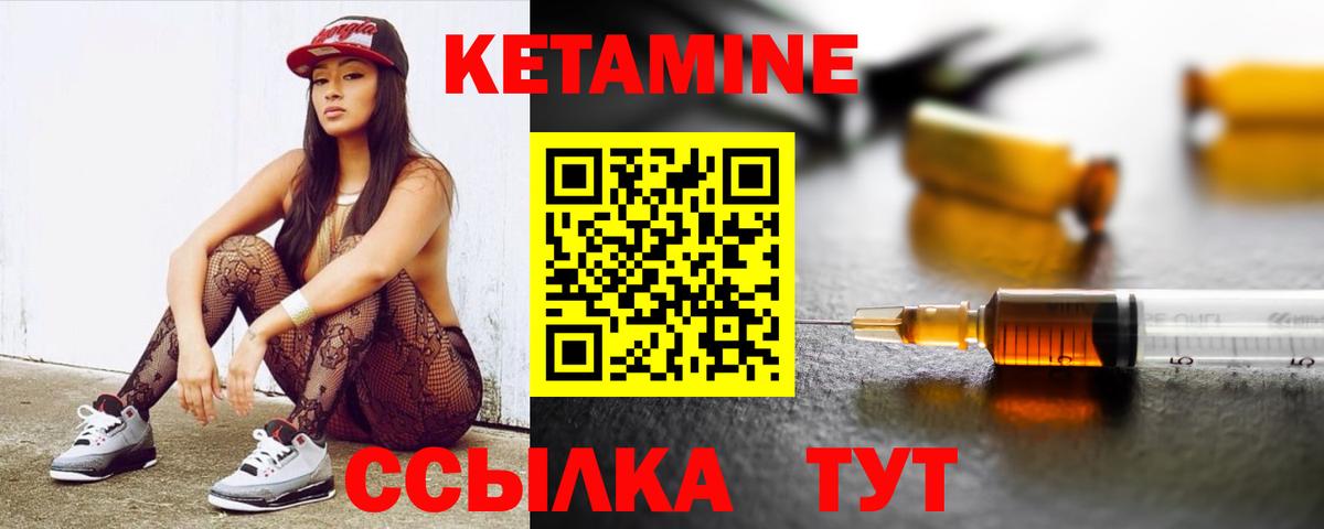 Кетамин VHQ Сафоново