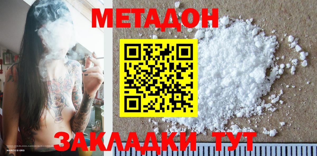 Метадон кристалл  Вход с VPN  Метадон methadone  Сафоново 