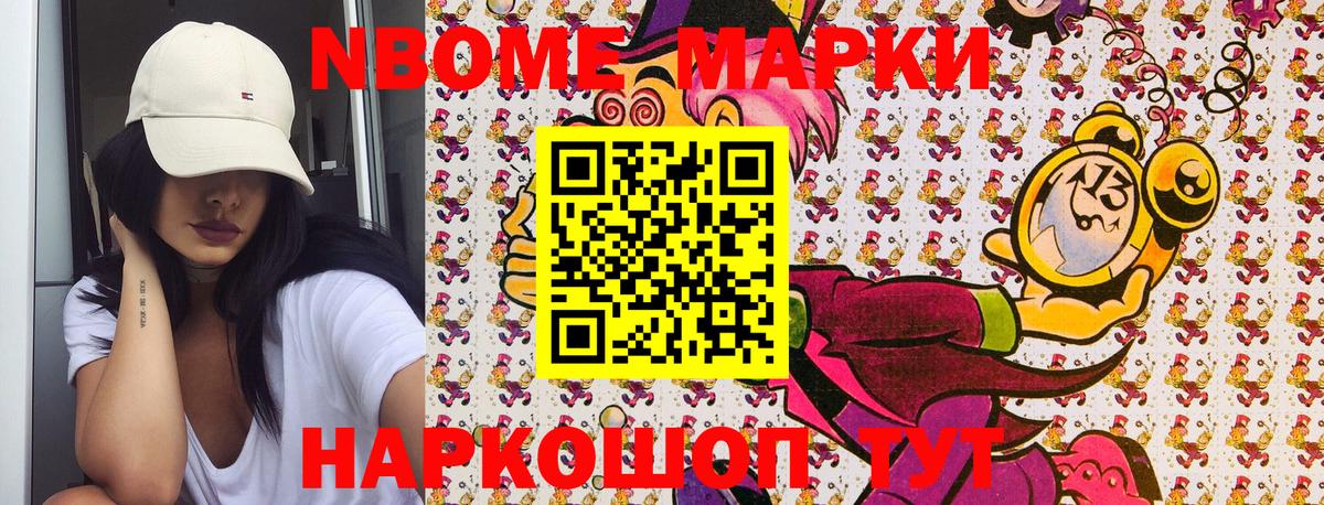 Марки NBOMe  Вход с VPN  Сафоново  Марки 25I-NBOMe 1,8мг 